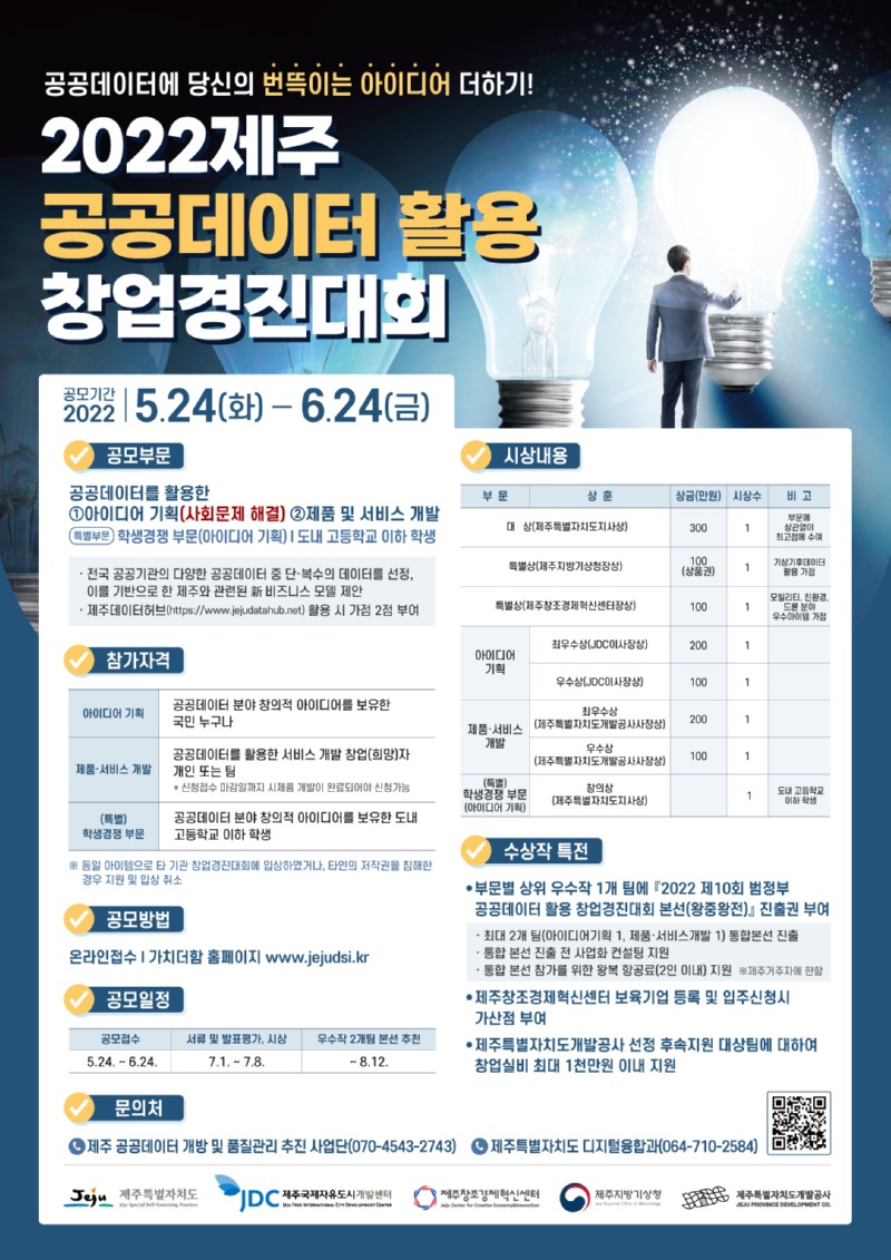 220523_공공데이터공모전_포스터_시안_수정.jpg