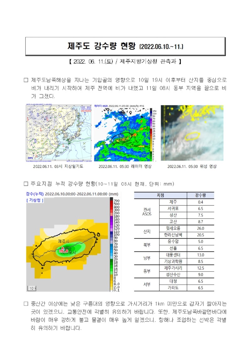 22.6.10.~11.제주도 강수량 현황001.jpg