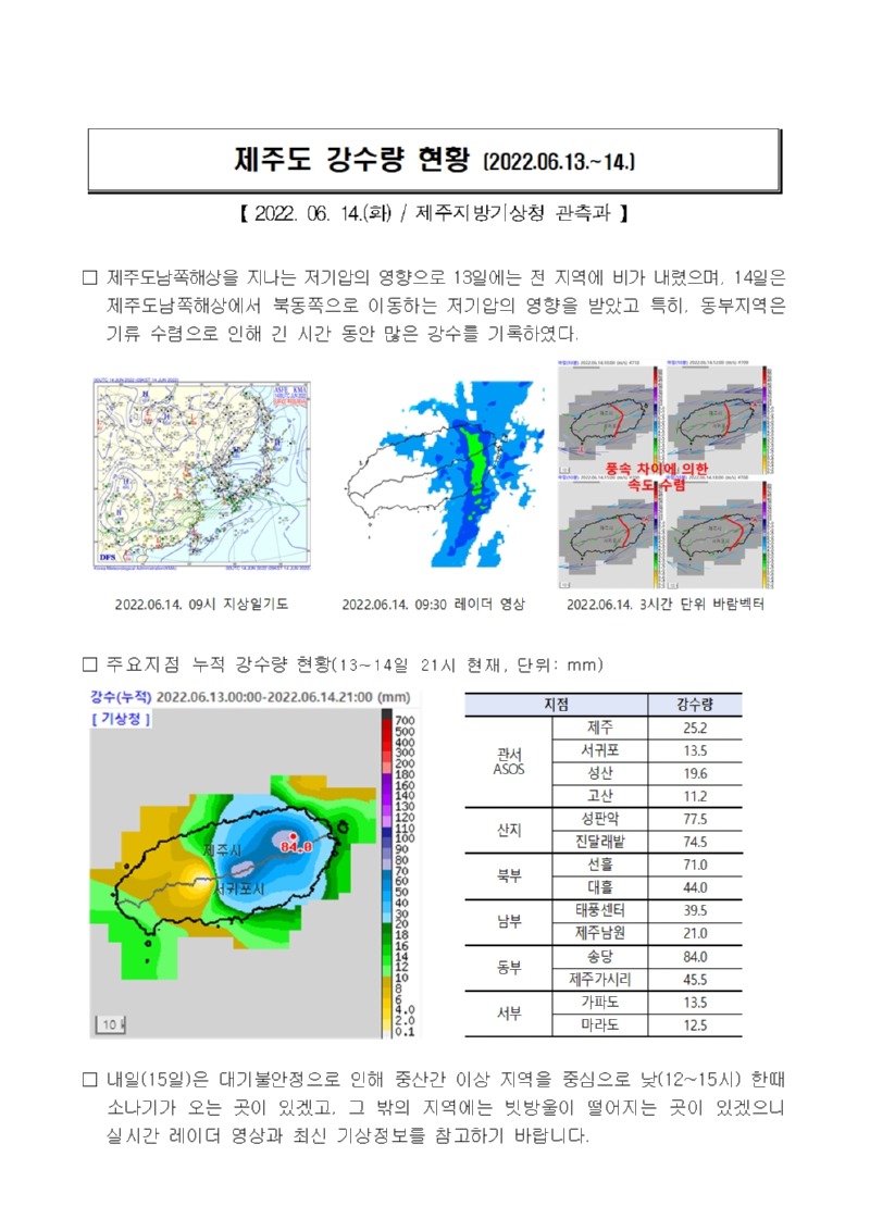22.6.13.~14.제주도 강수량 현황001.jpg