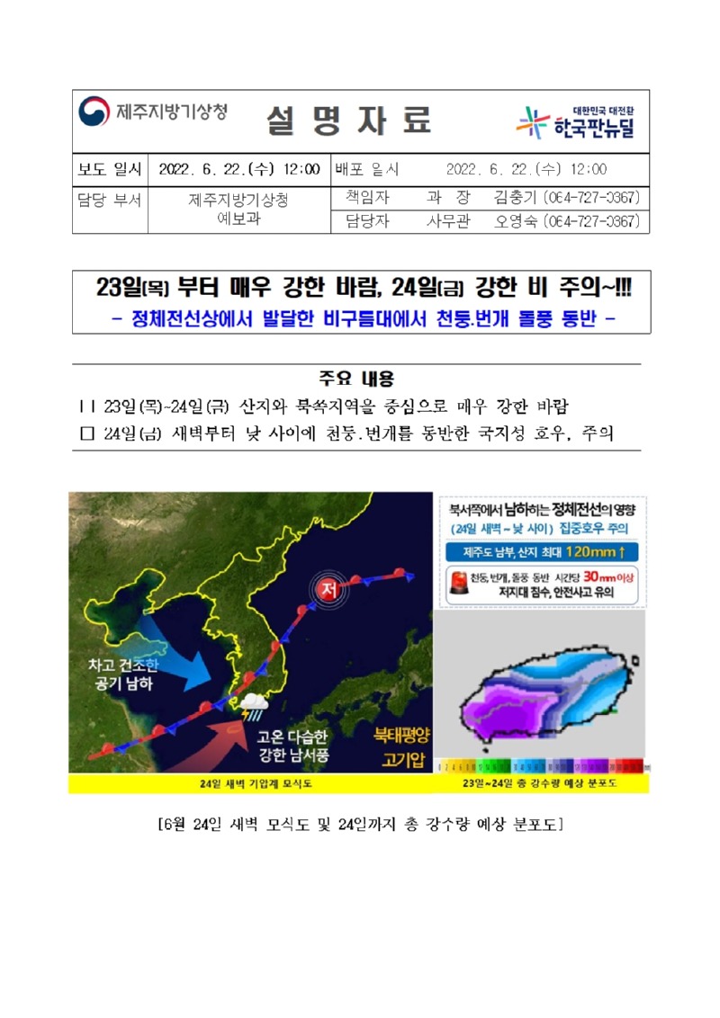220523_설명자료_정체전선 남하-최종 (1)001.jpg