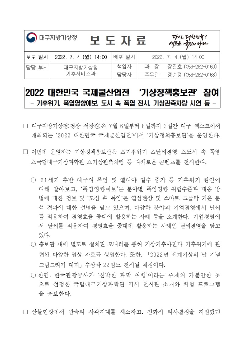 [보도자료] 2022 대한민국 국제쿨산업전 ´기상정책홍보관´ 참여001.jpg