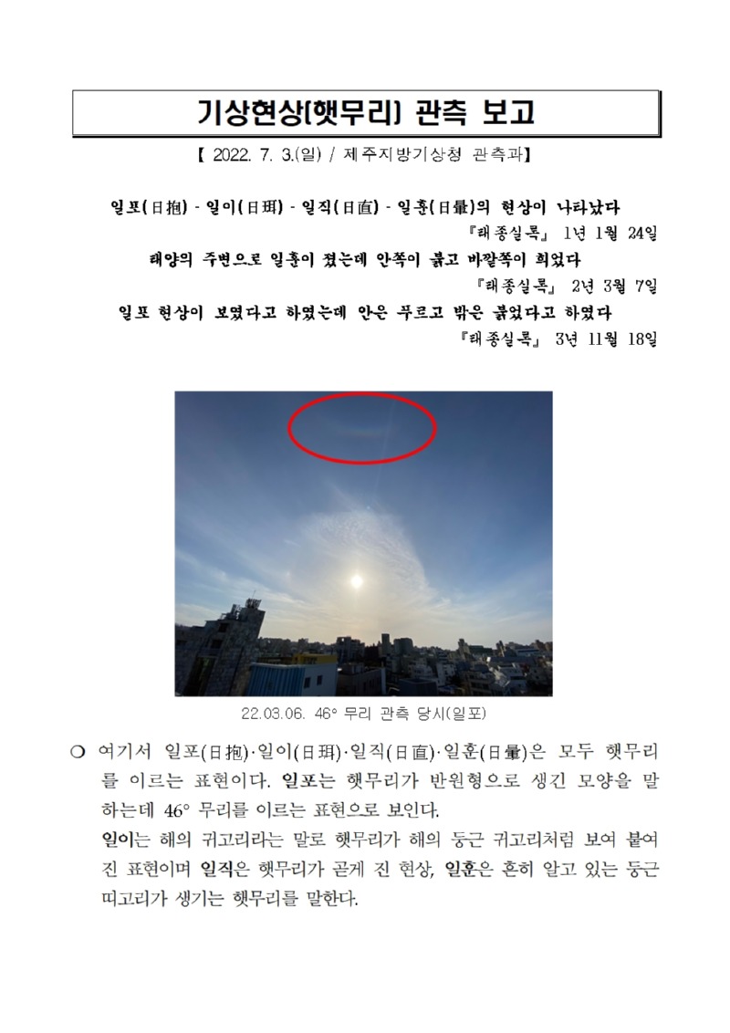 기상현상(햇무리) 관측(7.3.) 보고001.jpg