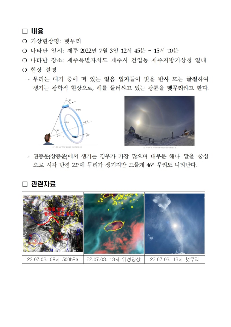 기상현상(햇무리) 관측(7.3.) 보고002.jpg