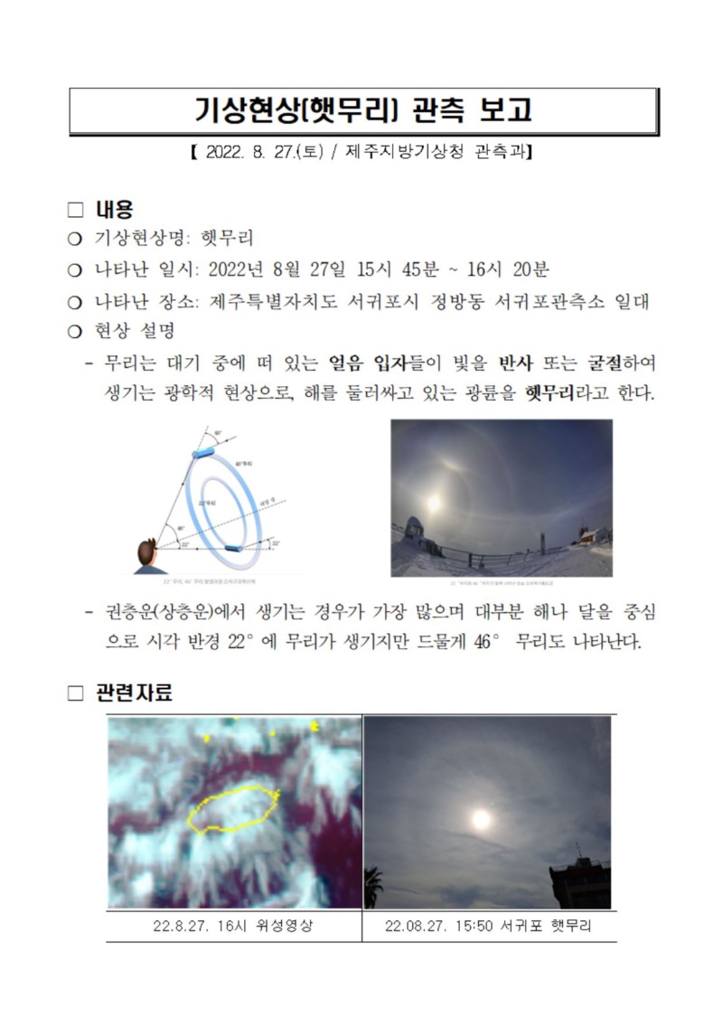 햇무리 캡처.JPG