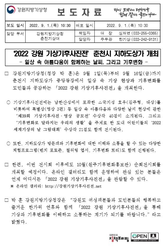 2022 강원 기상기후사진 개최(춘천시 지하도상가).JPG