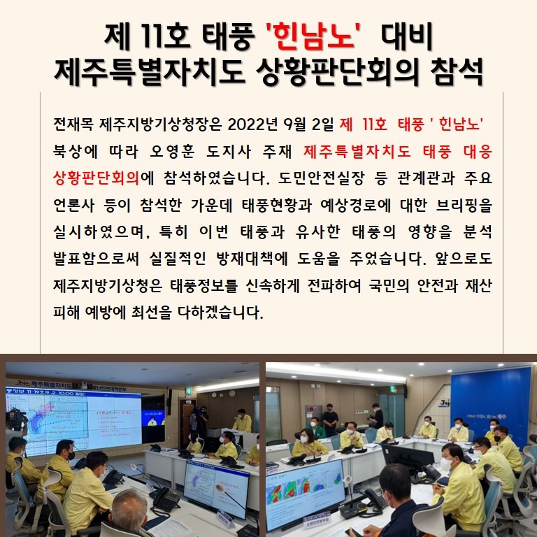 태풍 지방소식(힌남노).jpg
