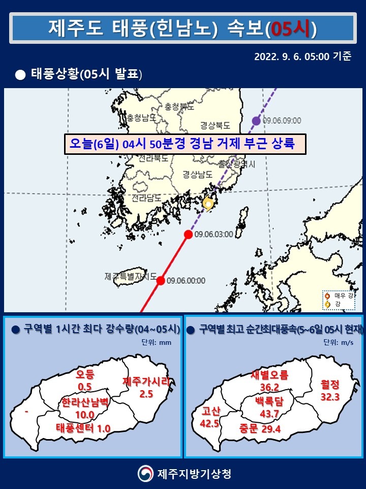 (220906_0500) 제주도 태풍(힌남노) 속보.jpg