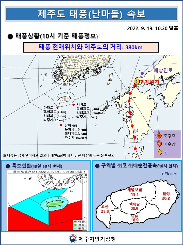 (22091910) 태풍속보(난마돌).jpg