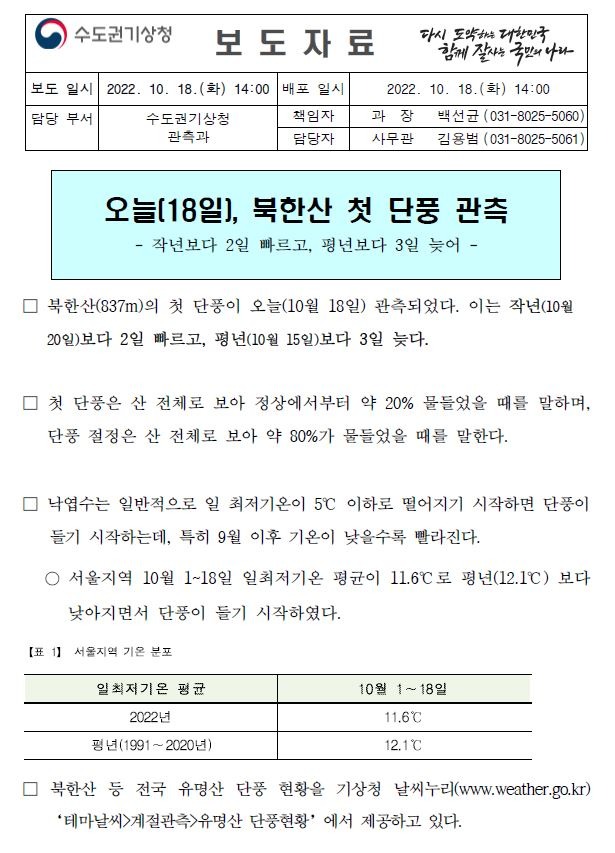 첫단풍보도자료캡쳐.JPG