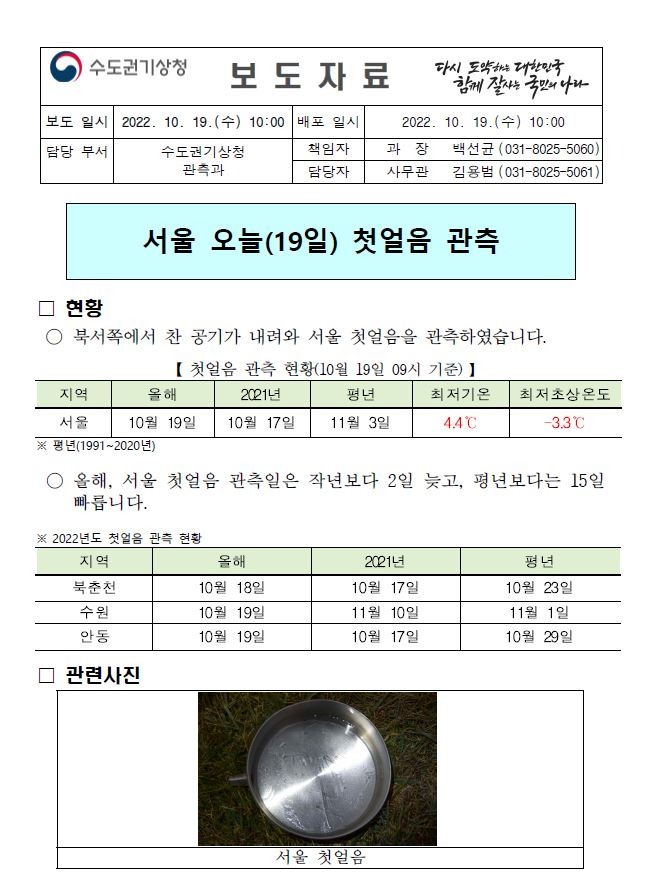 서울첫얼음 보도자료.JPG