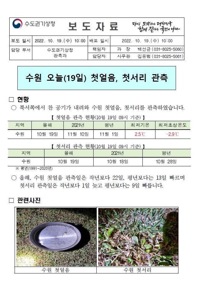 수원첫얼음 첫서리 보도자료.JPG