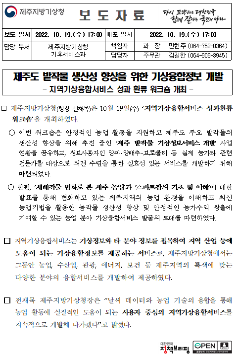 지역기상융합서비스 성과 환류 워크숍 개최.PNG