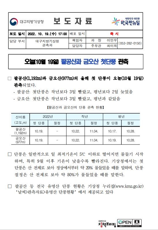 팔공산과 금오산 첫단풍.JPG