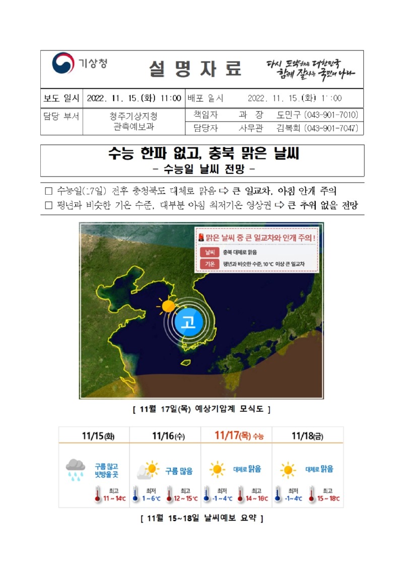 (20221115) 수능일 설명자료_청주001.jpg