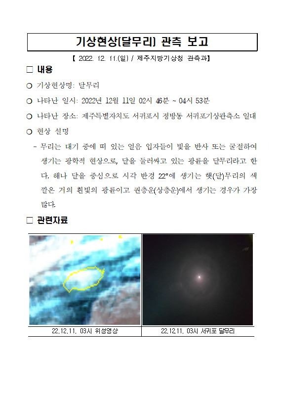 달무리캡처.JPG