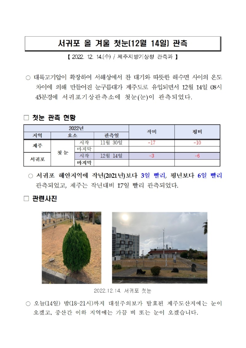 서귀포 올 겨울 첫눈 관측001.jpg