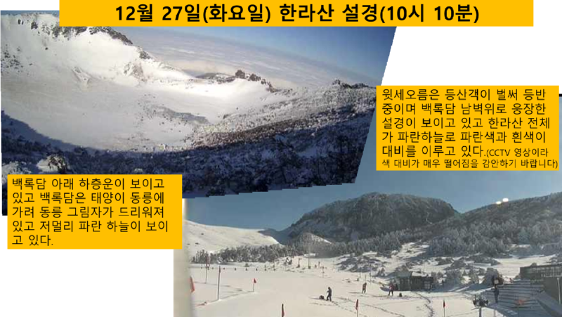 한라산 눈 구경 기상예보(12월 27일-12월29일)_1.png