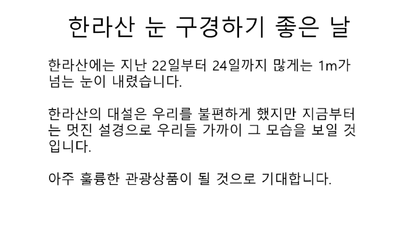 한라산 눈 구경 기상예보(12월 27일-12월29일)_3.png