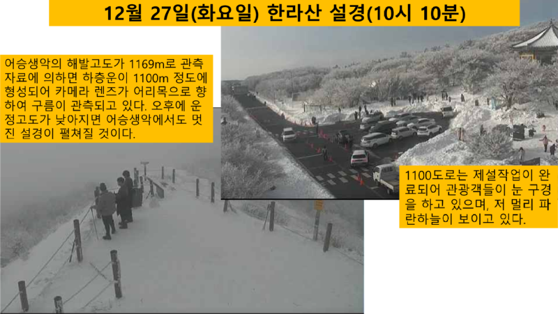 한라산 눈 구경 기상예보(12월 27일-12월29일)_2.png