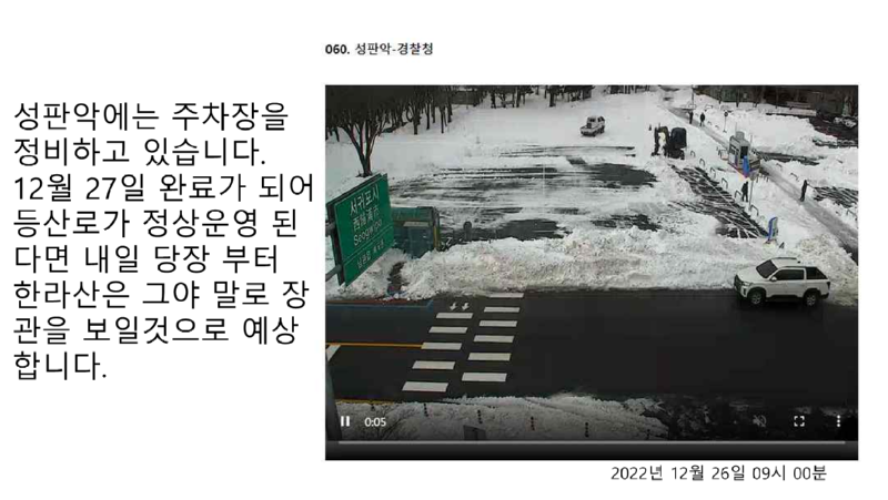 한라산 눈 구경 기상예보(12월 27일-12월29일)_5.png