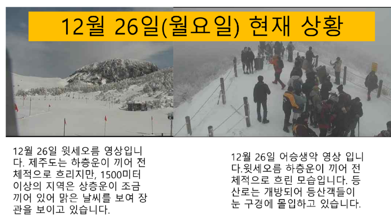 한라산 눈 구경 기상예보(12월 27일-12월29일)_7.png
