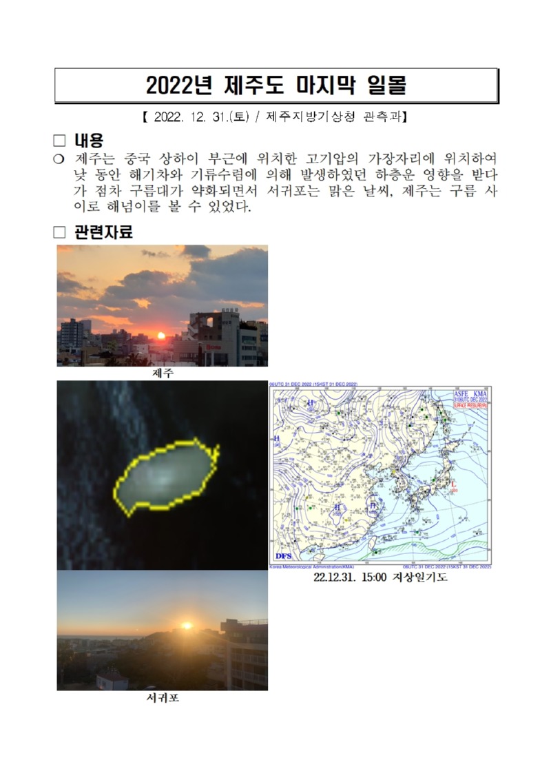 2022년 제주도 마지막 일몰001.jpg