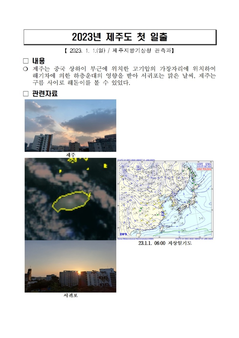 2023년 제주도 첫 일출001.jpg