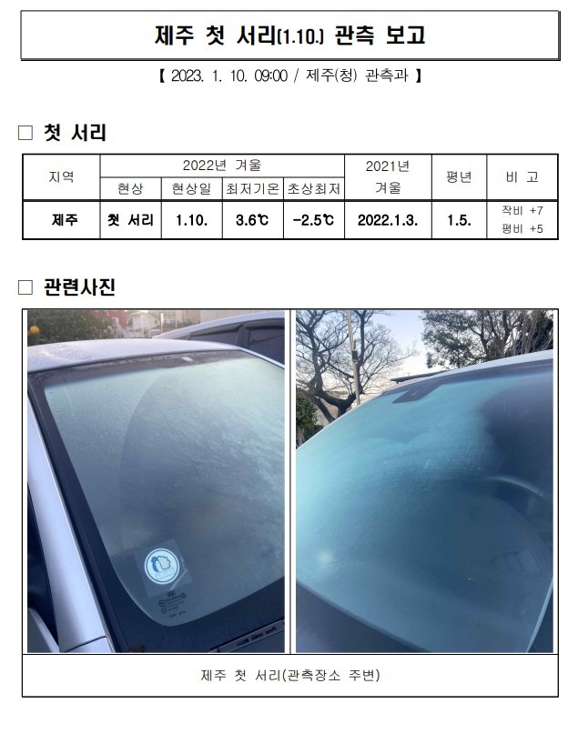 첫 서리.jpg