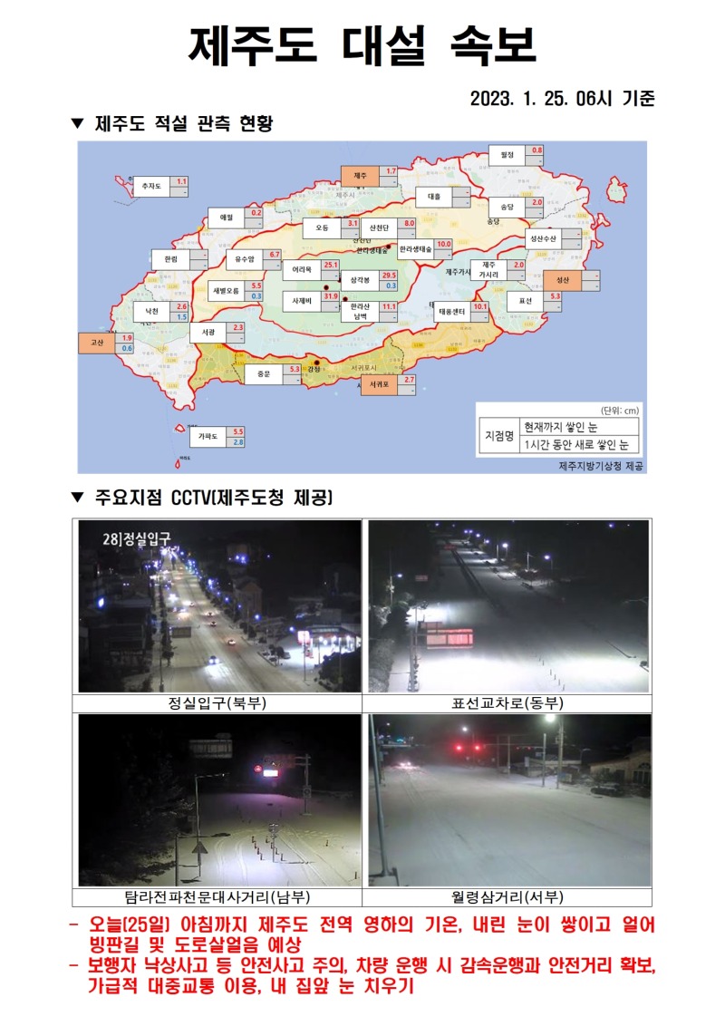 대설속보(1.25.06시).jpg