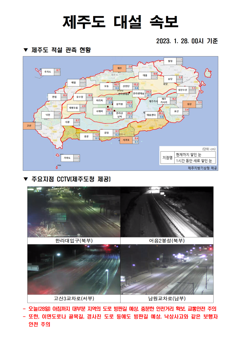 대설속보(1.28.00시).png