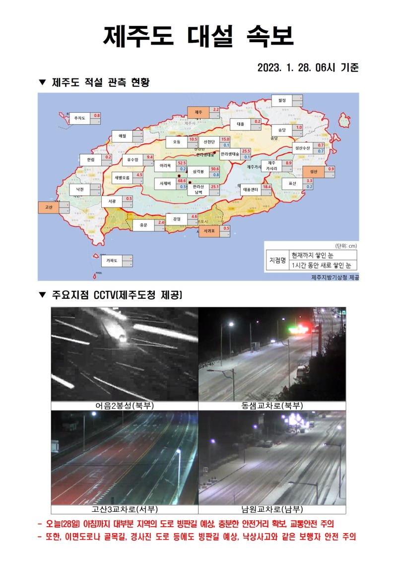 대설속보(1.28.06시)001.jpg