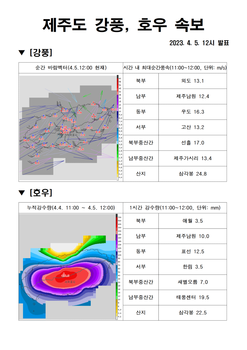강풍호우12시001.png