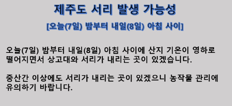 서리발생.png
