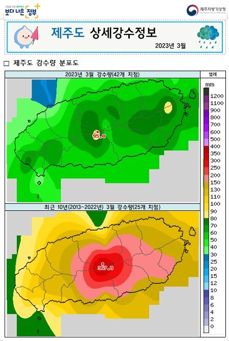 2023년 3월 제주도 상세강수정보.JPG
