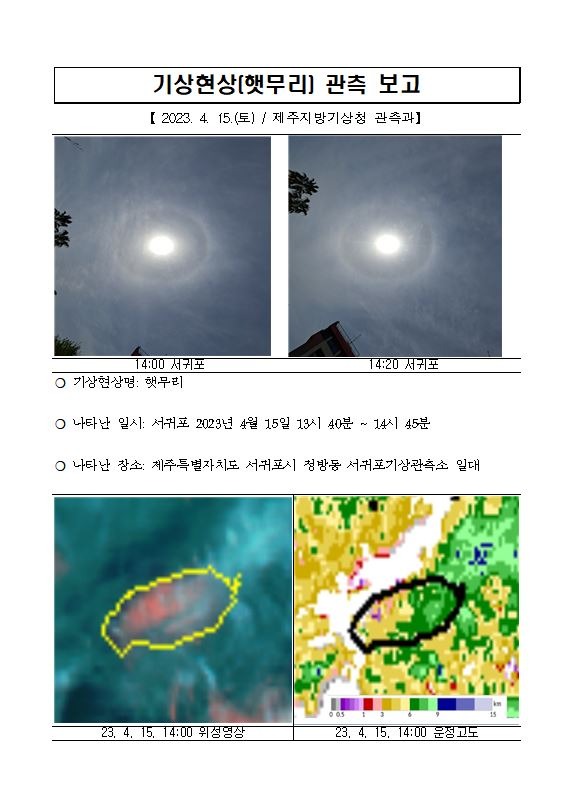 햇무리 캡처.JPG