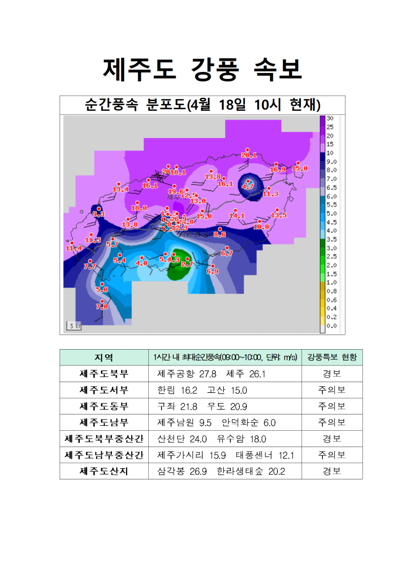 강풍속보(041810)001.png