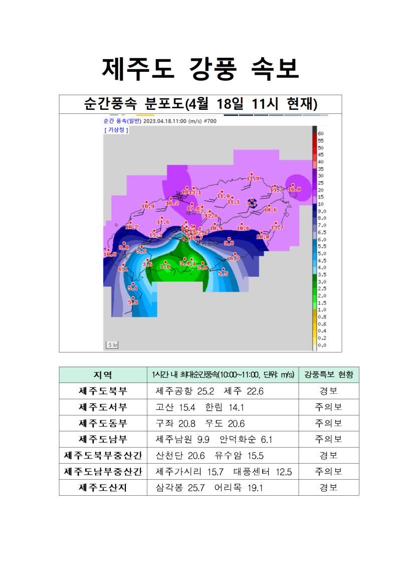 강풍속보(041811)001001.png