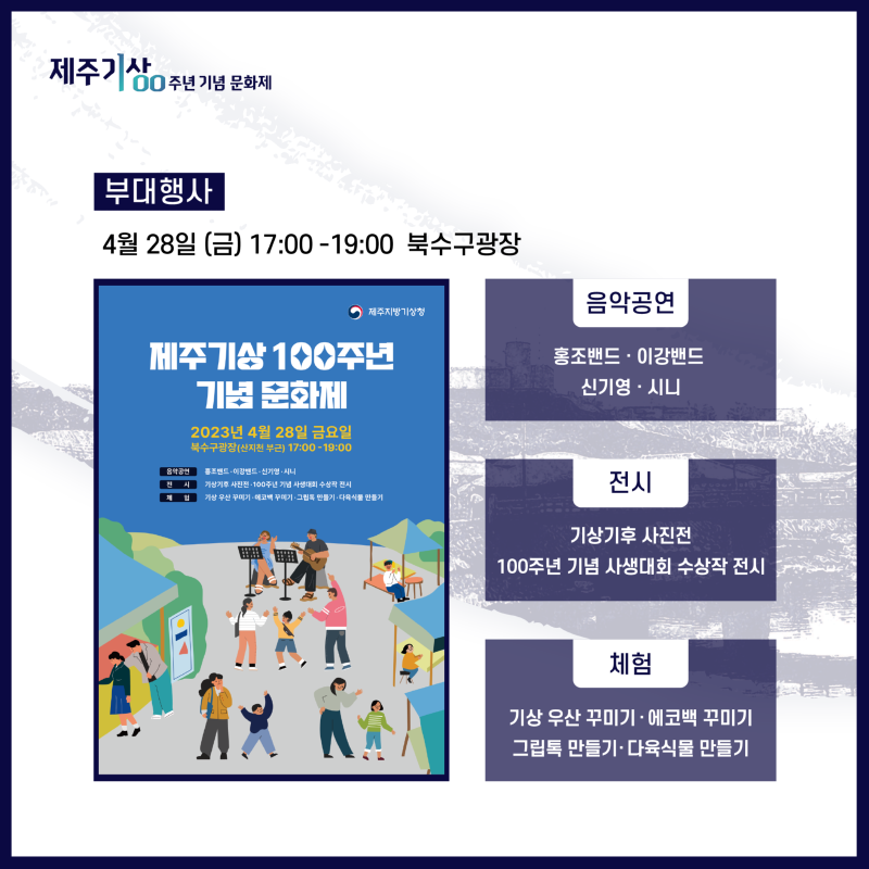 230413 기상청 100주년 카드뉴스 4.png