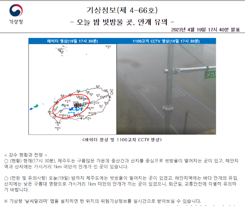 기상정보(19일 17시 40분).PNG