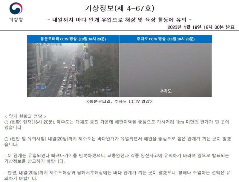 230419 기상정보.jpg