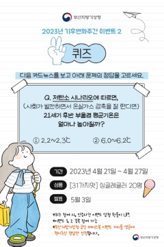 [페북 외] 2023 기후변화주간 2.jpg