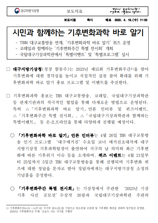 기후변화주간.PNG