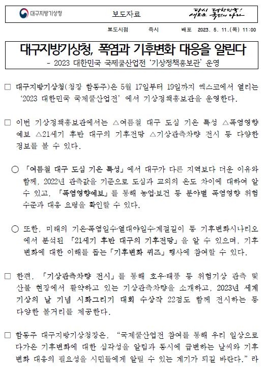 캡처_(보도자료)2023 대한민국 국제쿨산업전.JPG