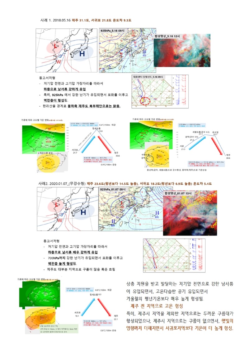 제주형 푄 특성 분석002.jpg