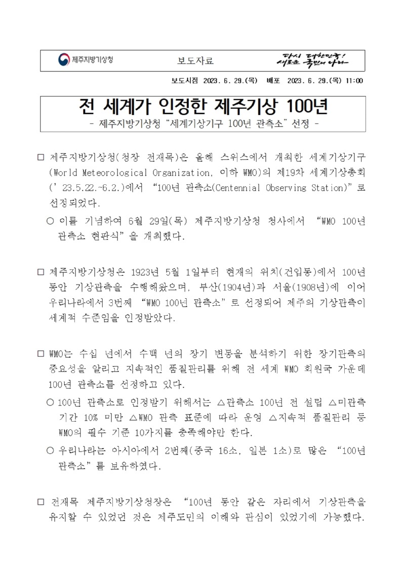 [보도자료] 전 세계가 인정한 제주기상 100년001.jpg
