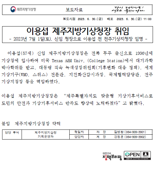 신임 제주청장 취임.PNG