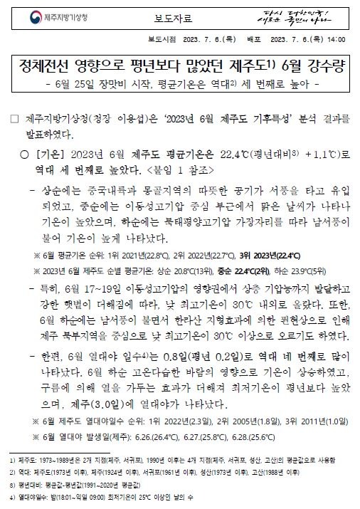 6월 기후특성.JPG