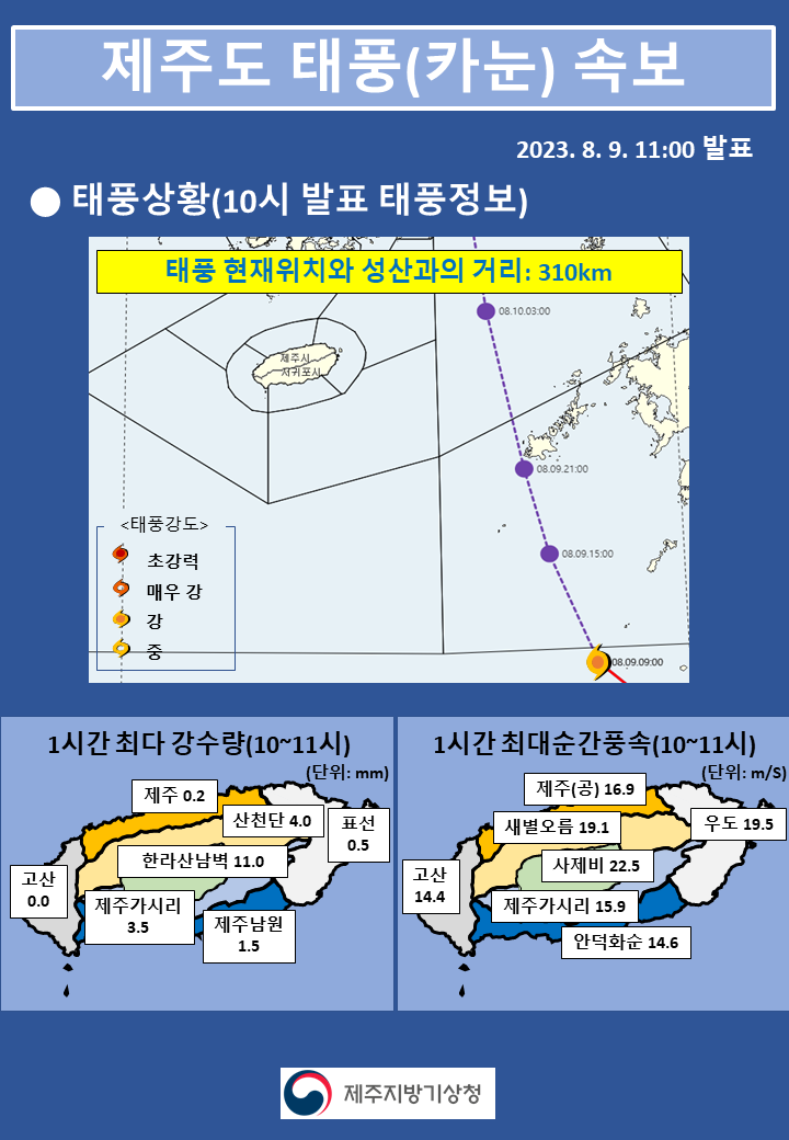태풍속보(11시).png