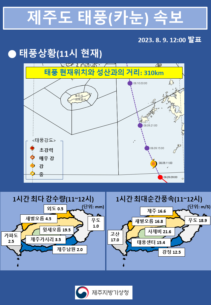 태풍속보(12시).png