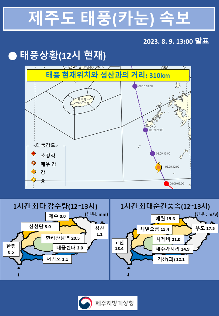 태풍속보(13시).png